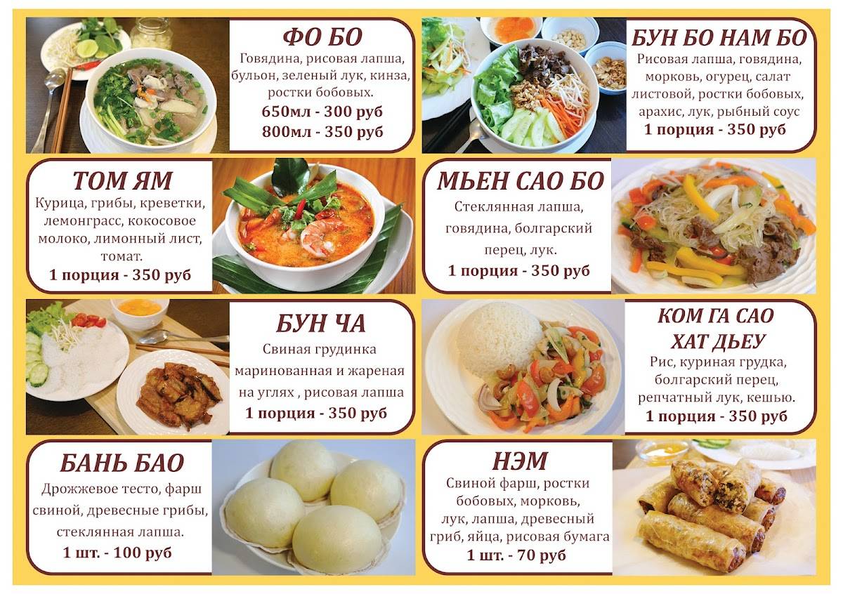 Вьетнамская Кухня меню