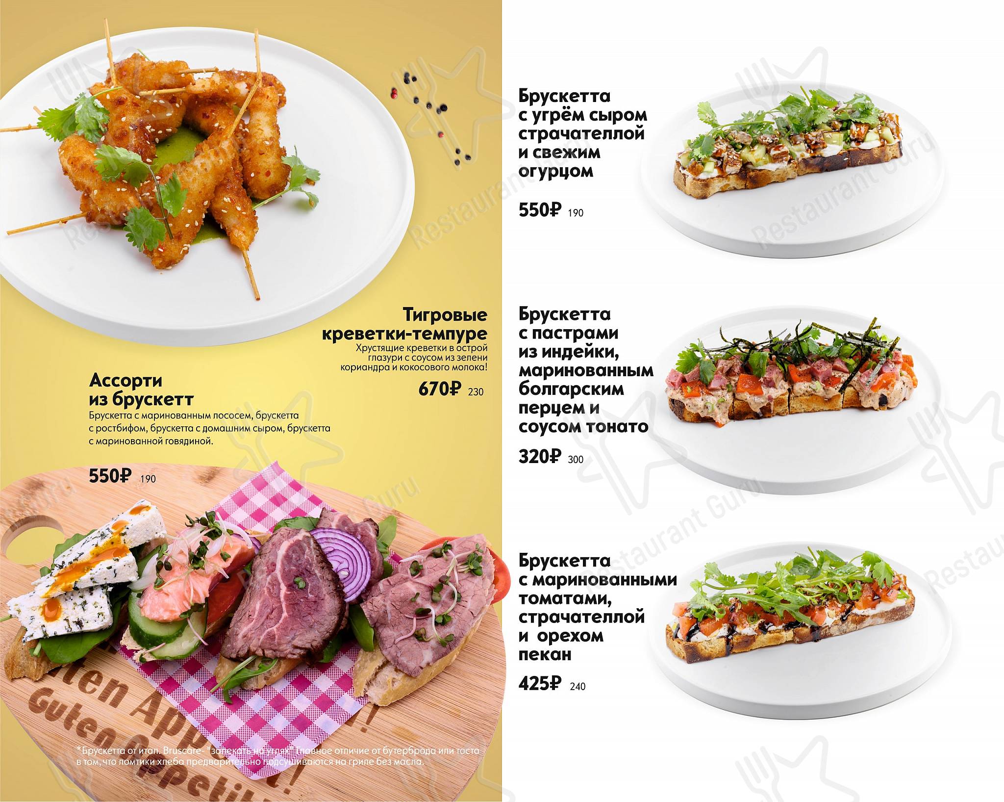 Меню ресторана Trattoria la mia