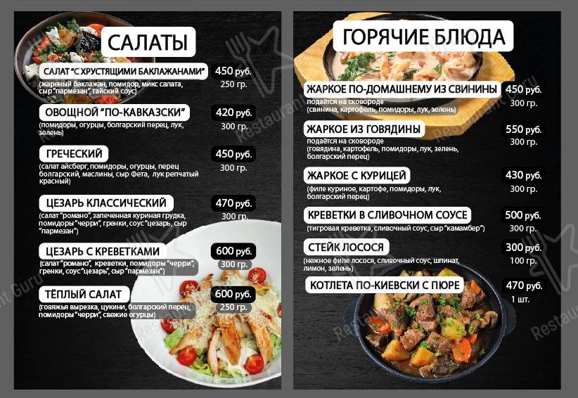 Меню кафе У Доника