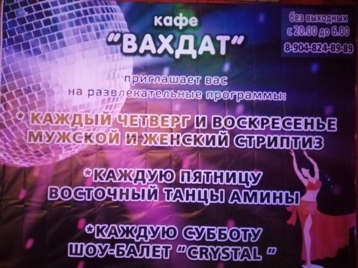 Вахдат меню