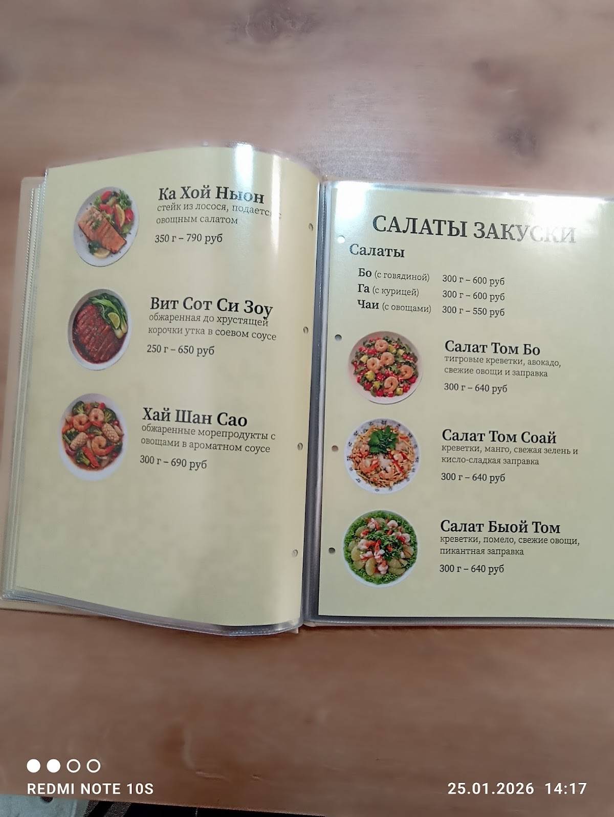 Вьетнамская и Тайская кухня меню