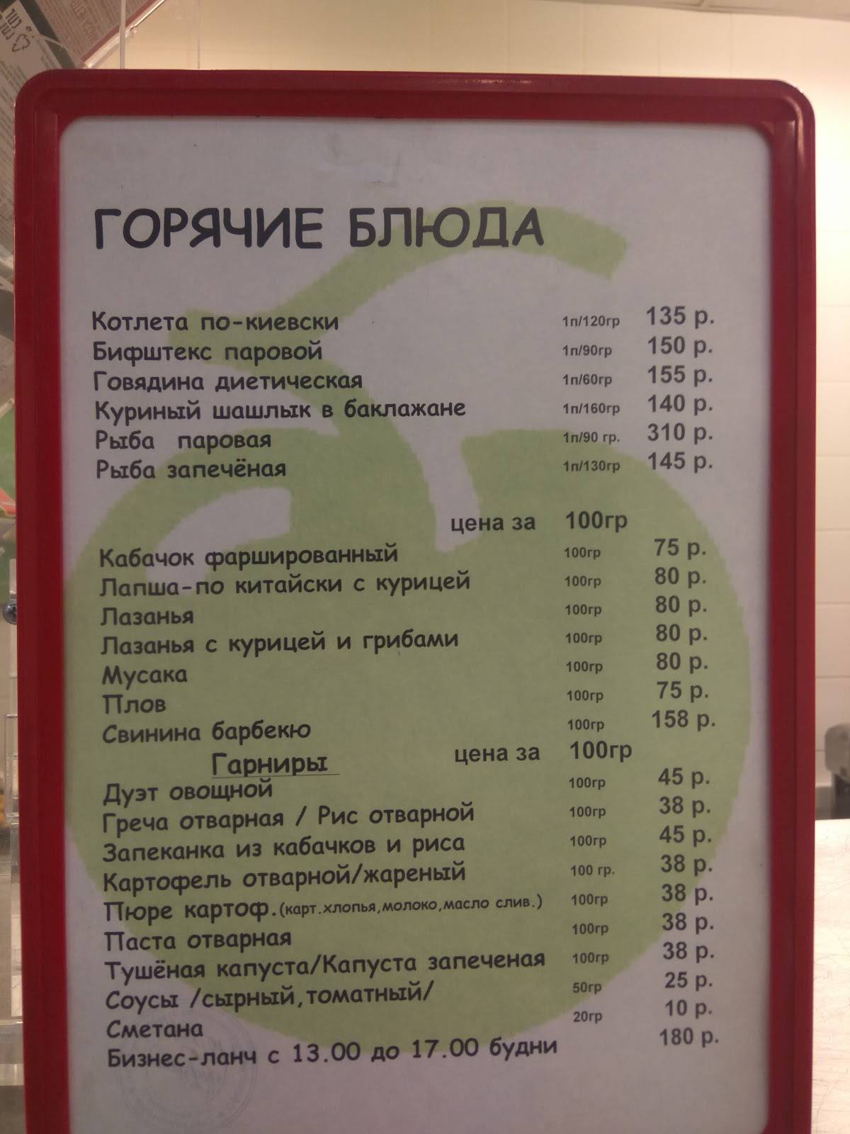 Витамин меню