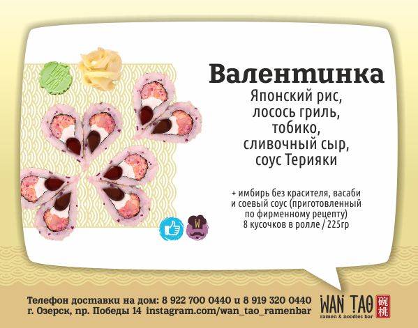 Wan Tao ramen & noodles bar меню