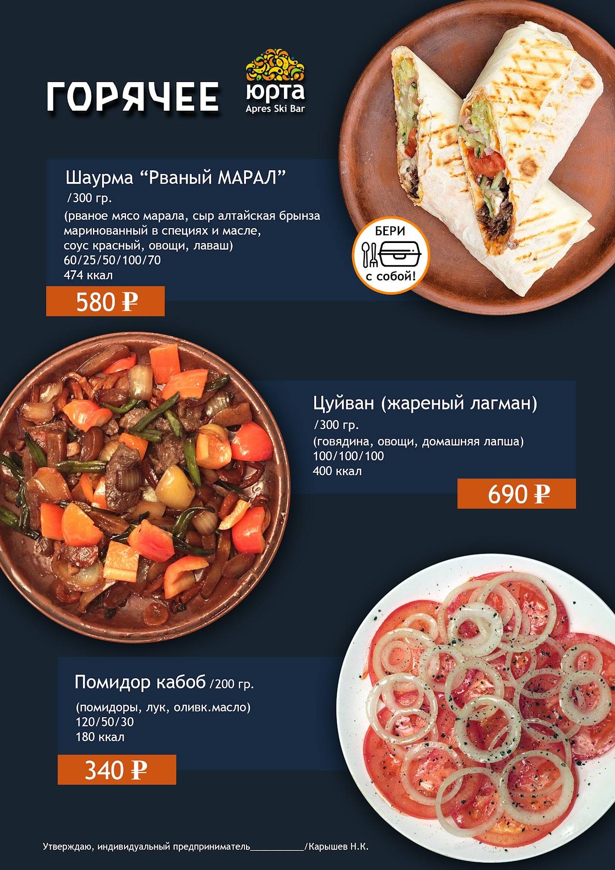 Юрта меню