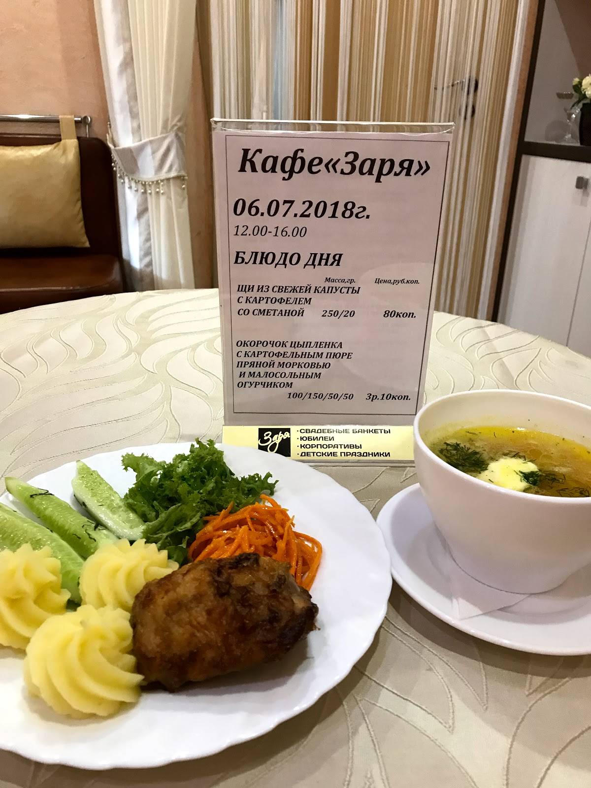 Кафе Заря меню