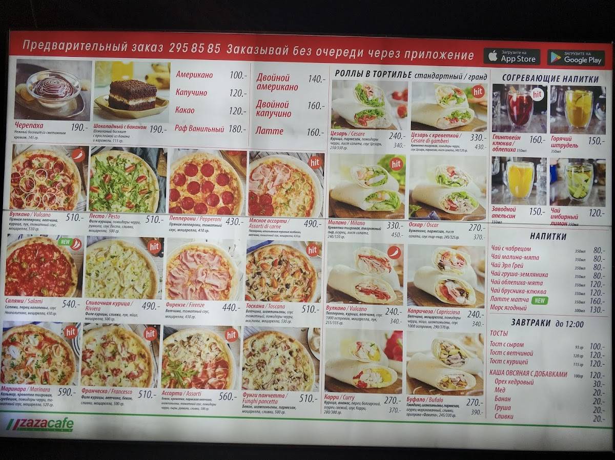 ZazaCafe меню