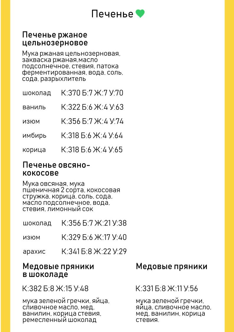 Живой хлеб меню
