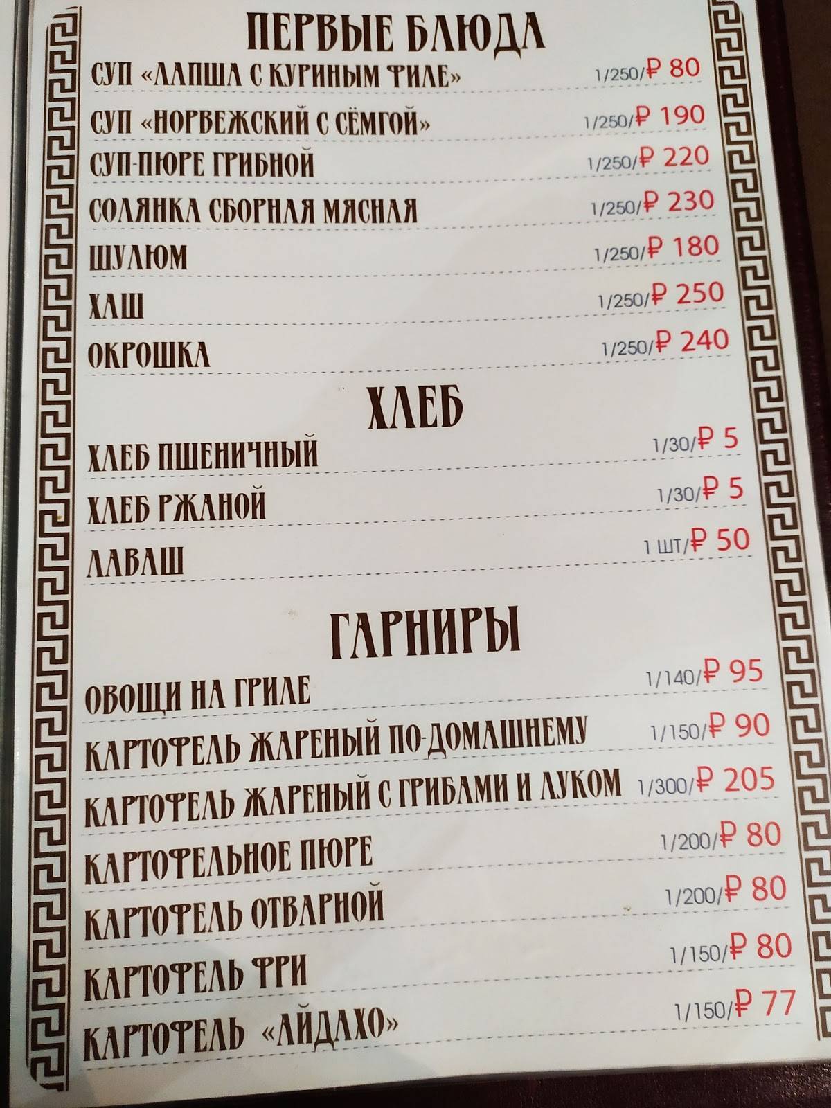 Золотой телёнок меню