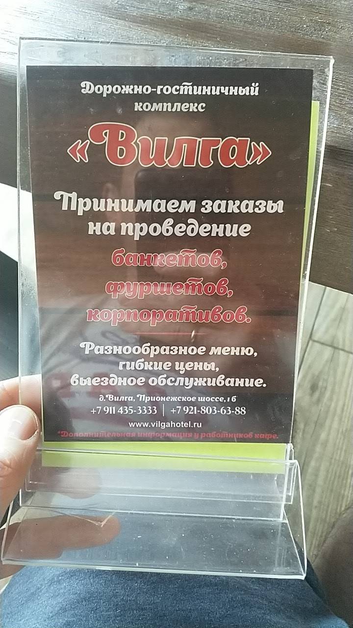 Вилга меню