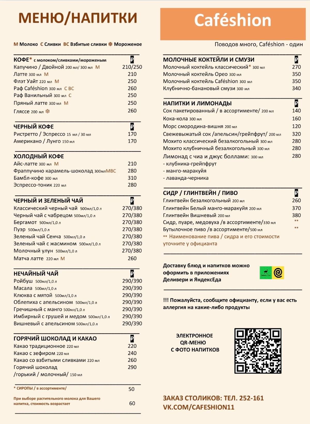 Cafeshion меню