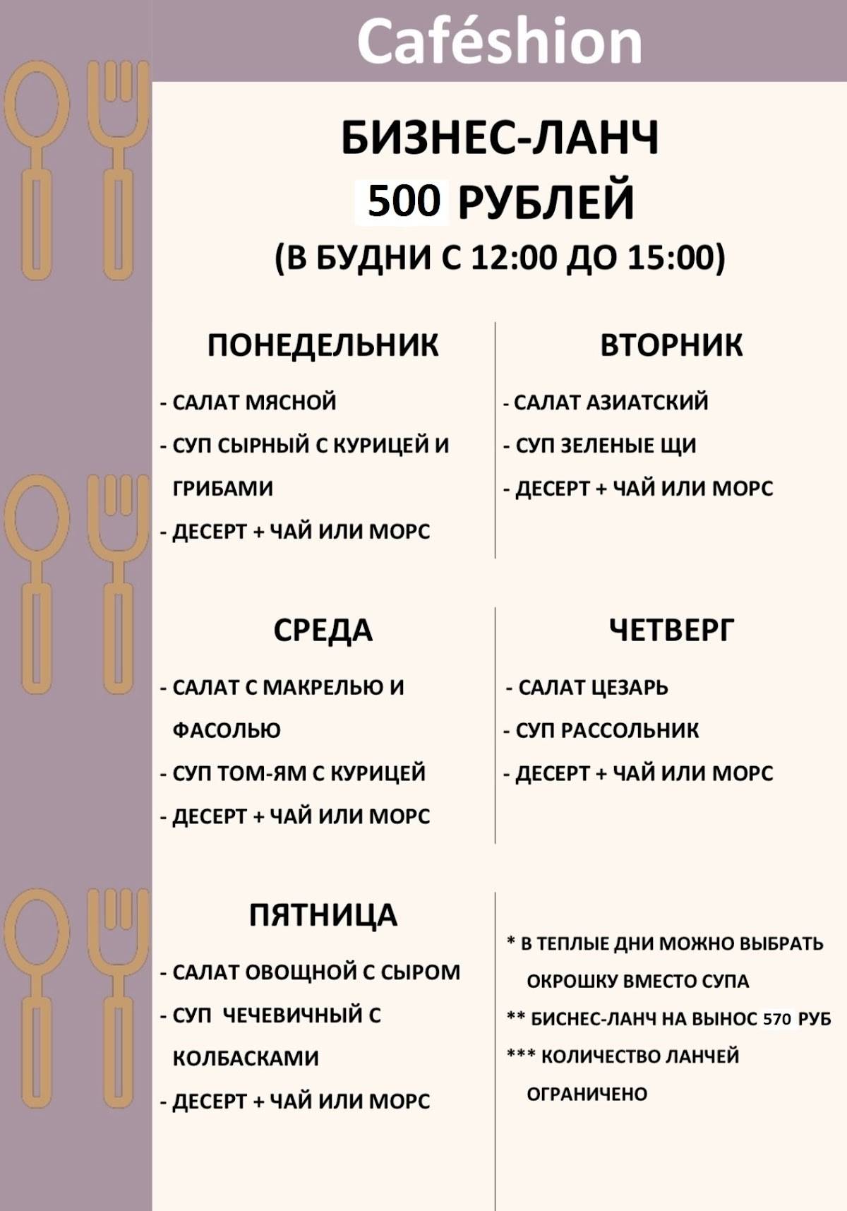 Cafeshion меню