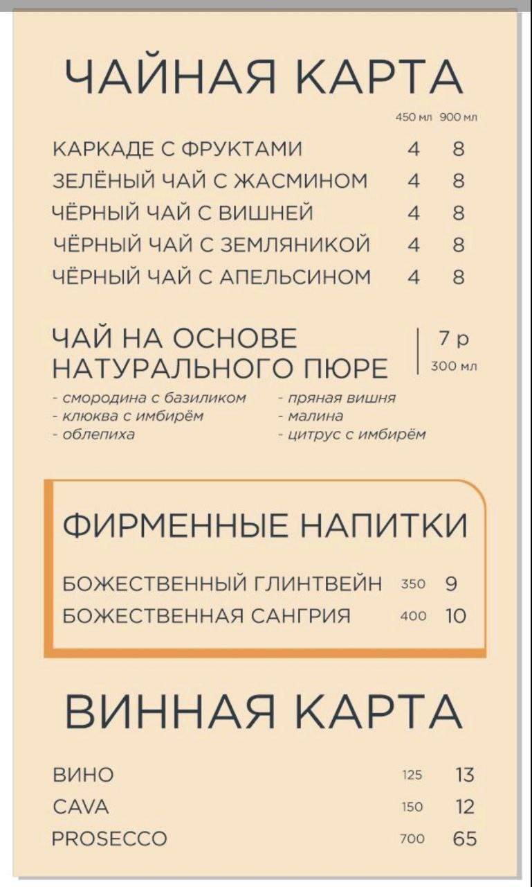 TASTY ROOM меню
