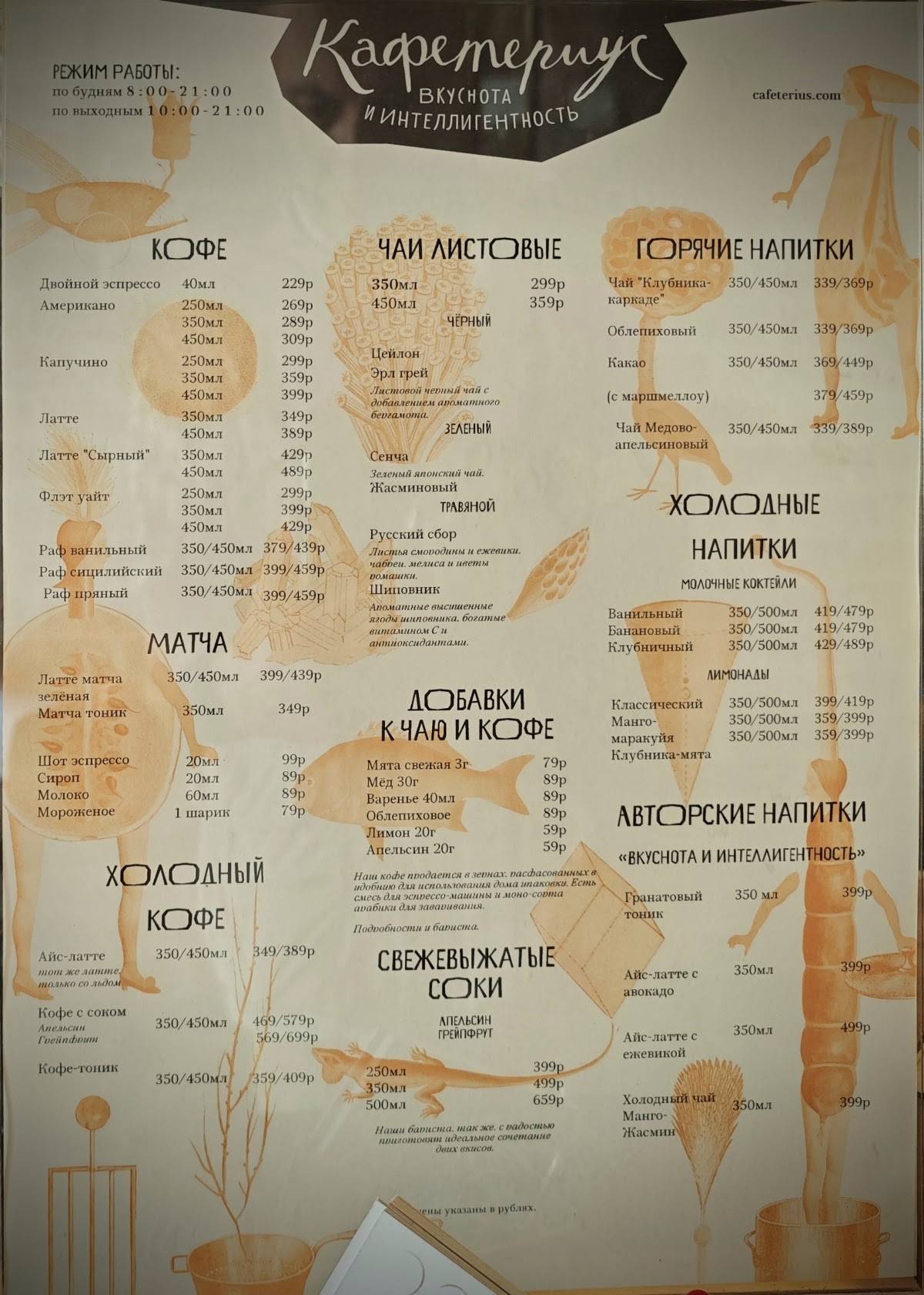 Кафетериус меню