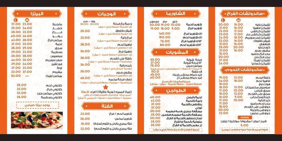 ارابيكا Cairo меню