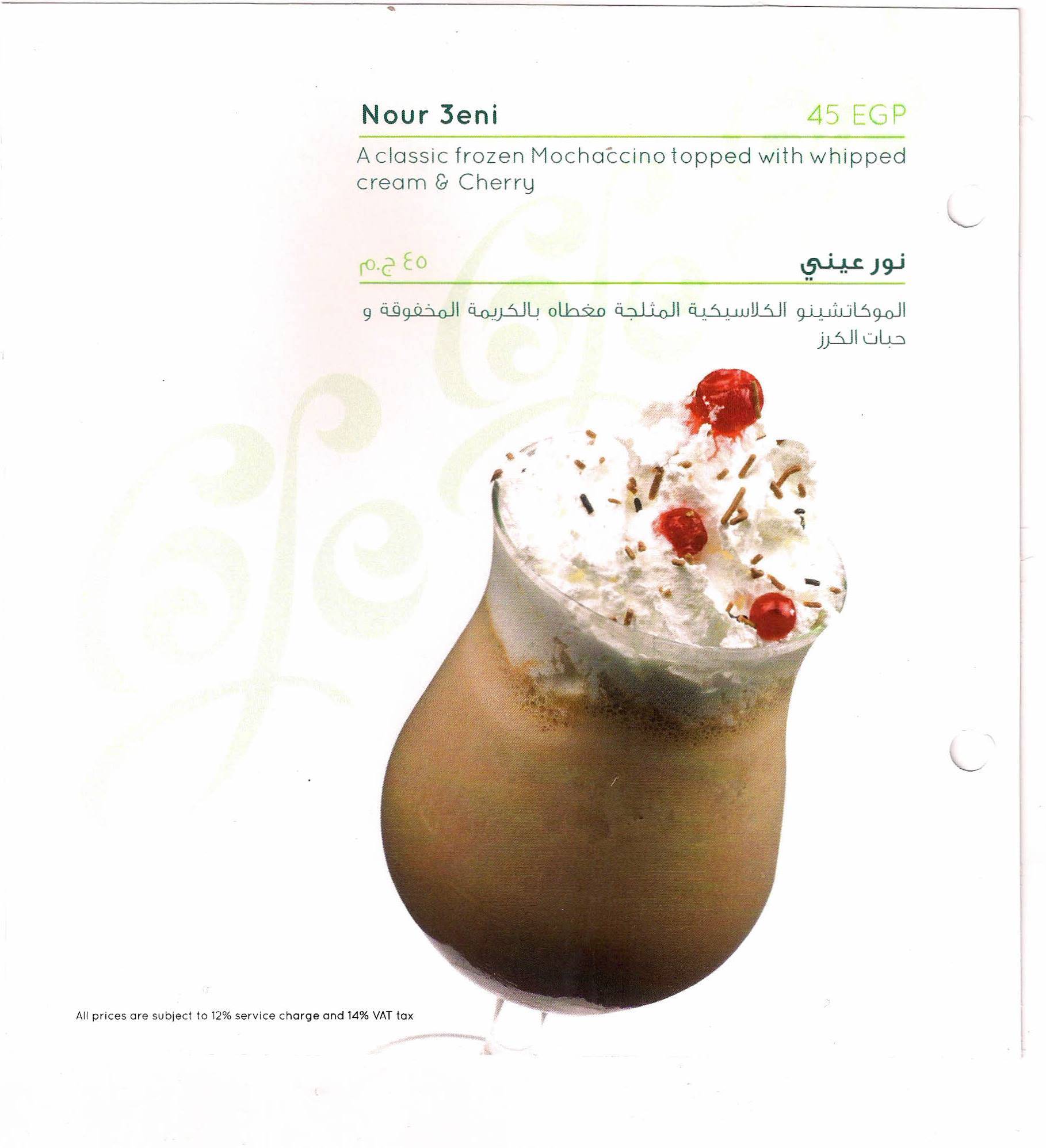 Rotana Cafe меню