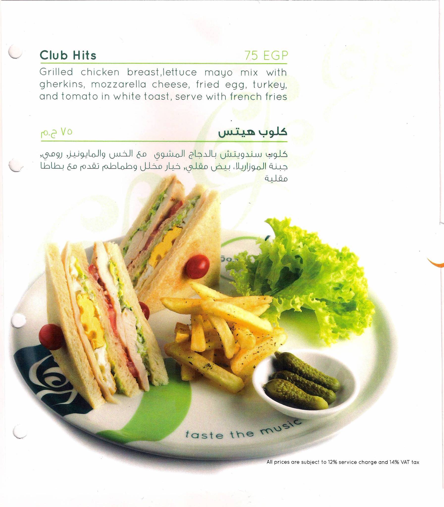 Rotana Cafe меню