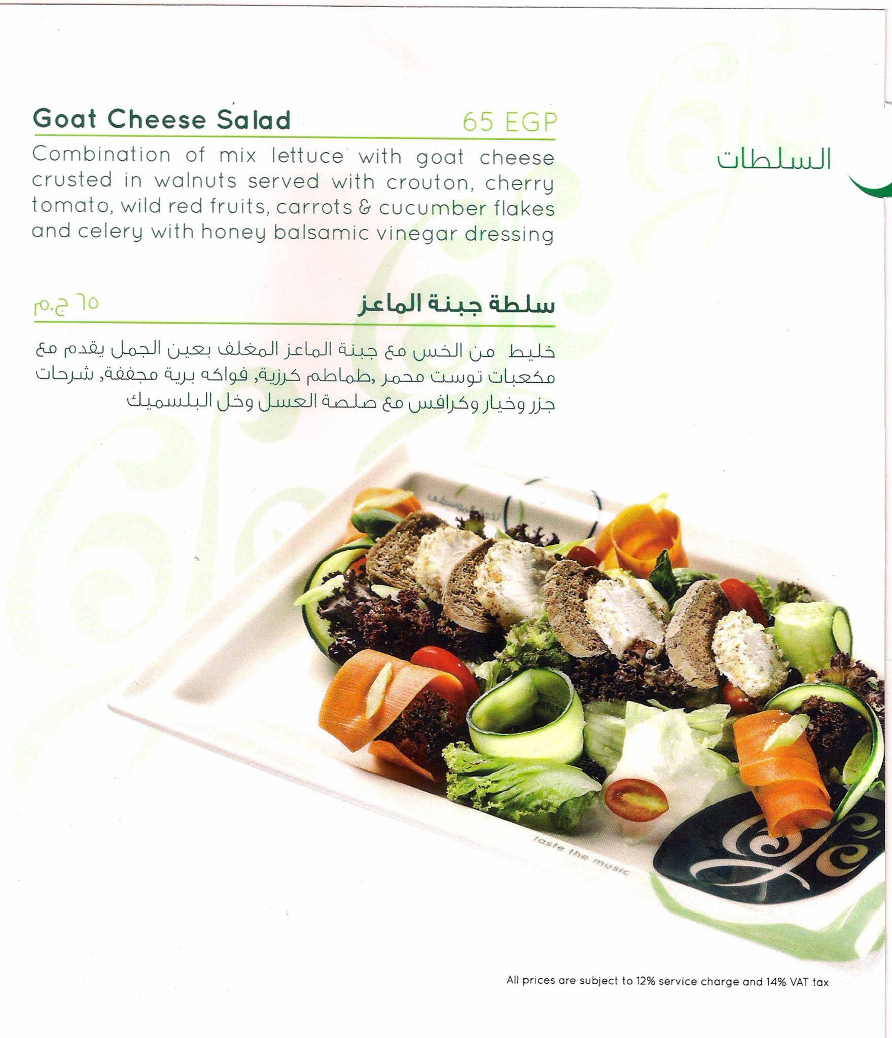 Rotana Cafe меню