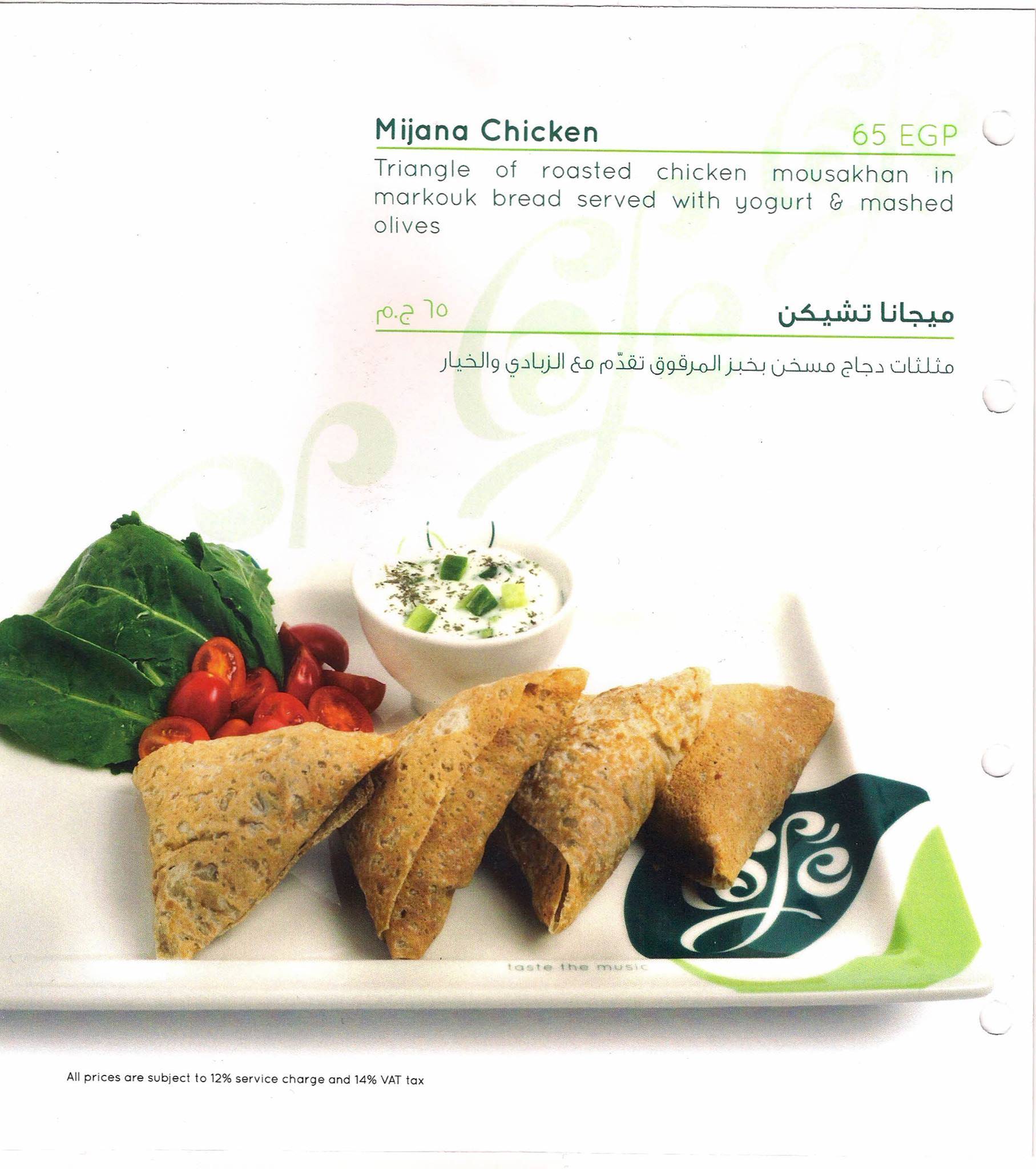 Rotana Cafe меню
