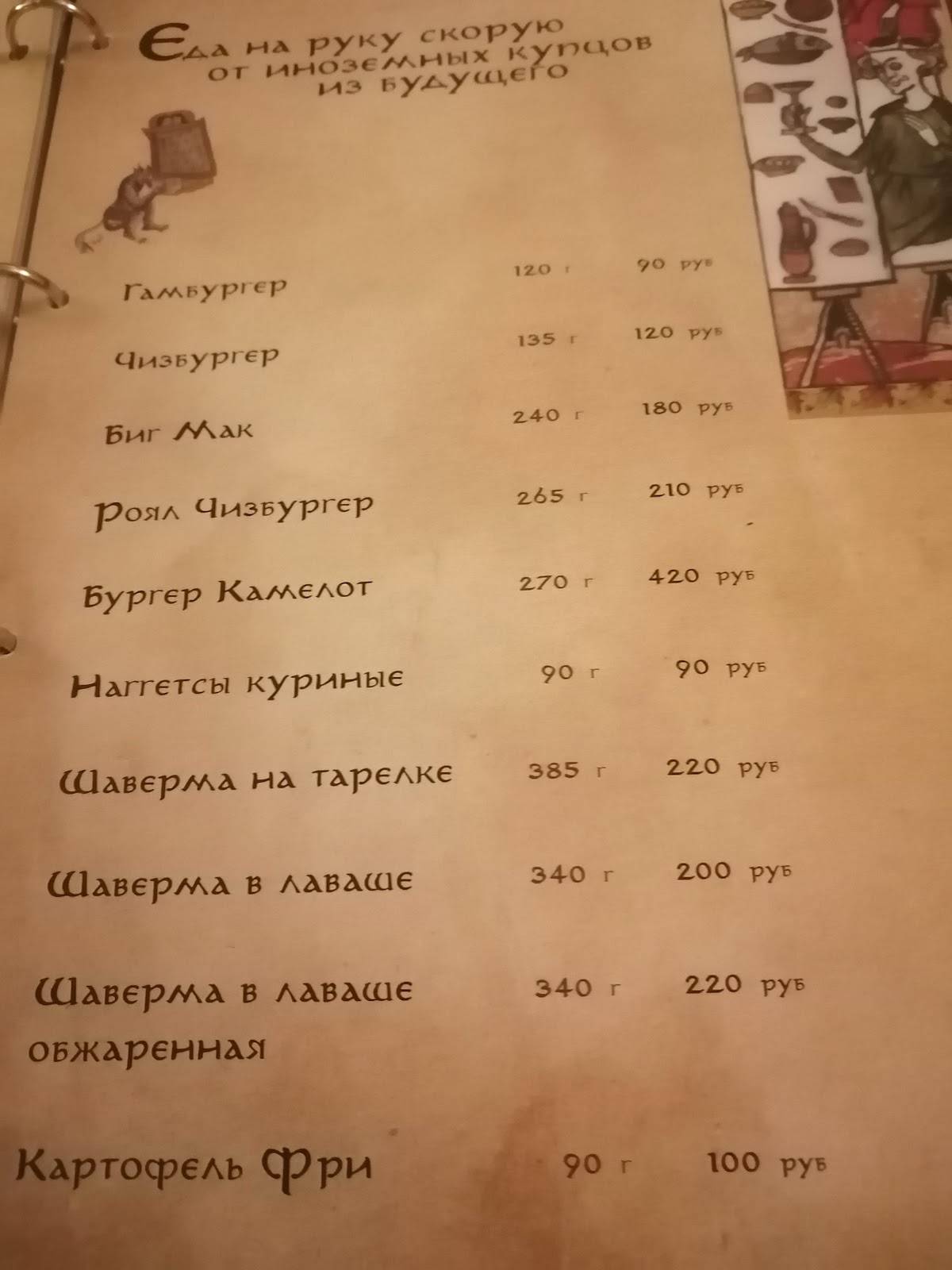 Камелот меню