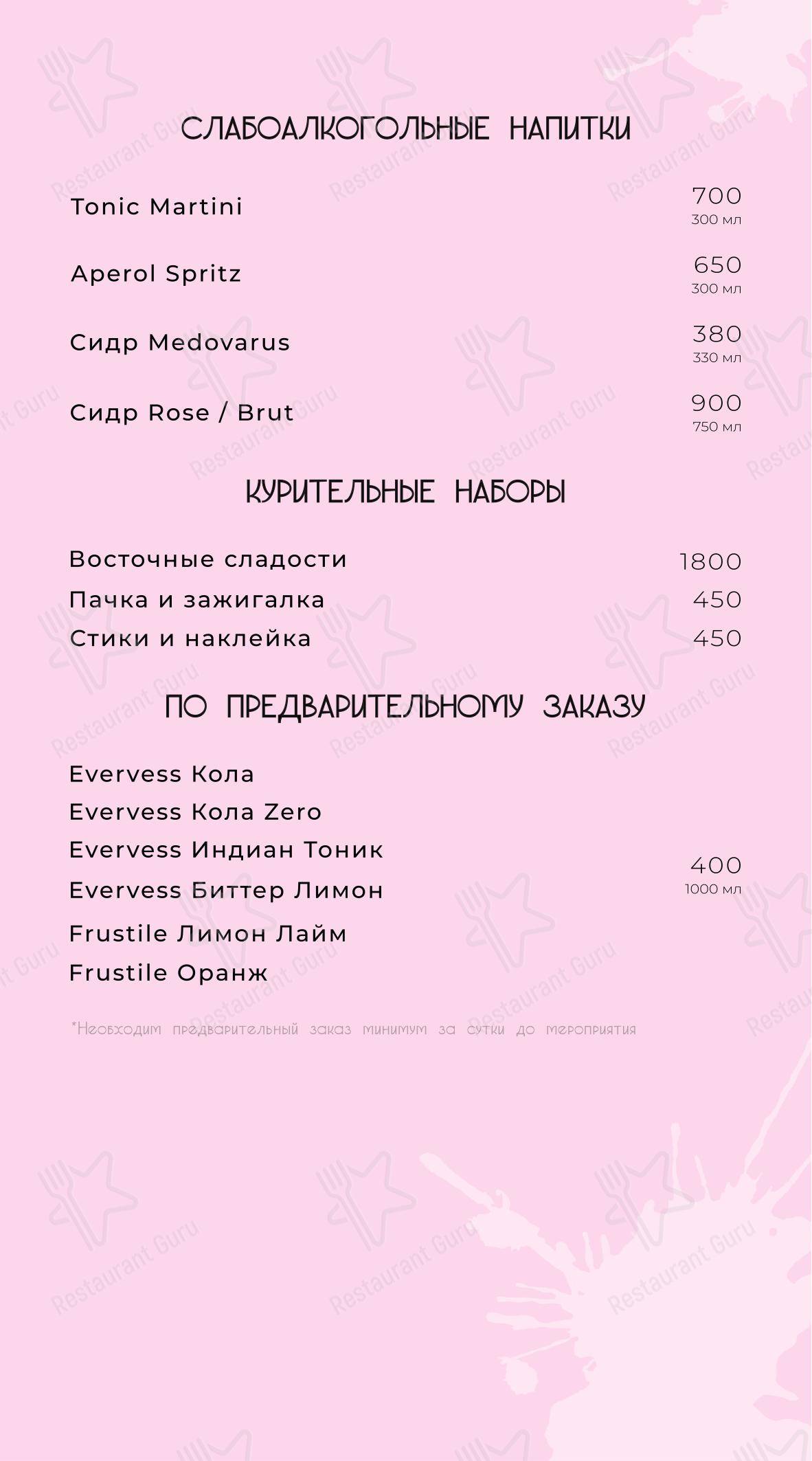 Меню паба и бара Caviar