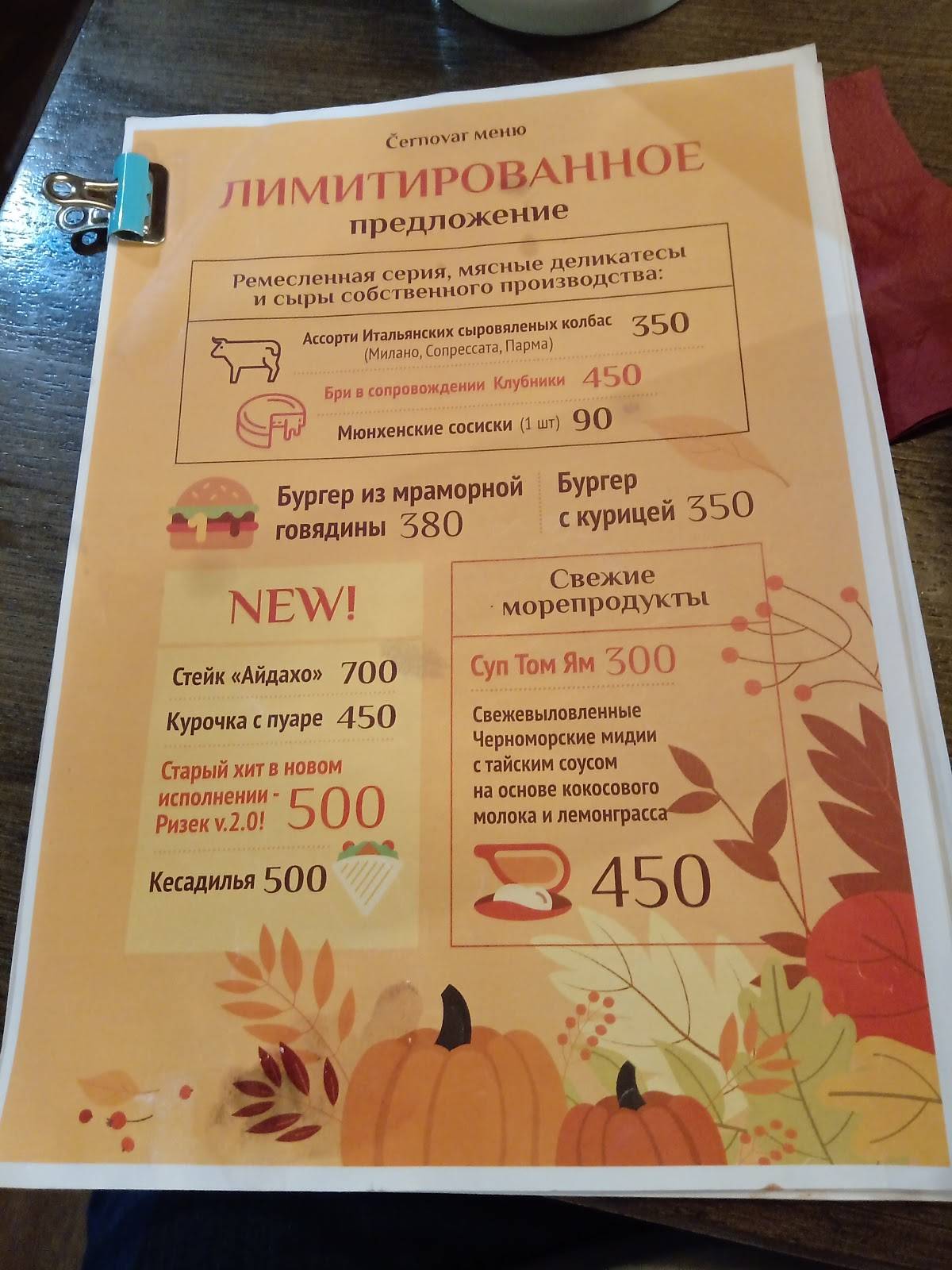 Черновар меню