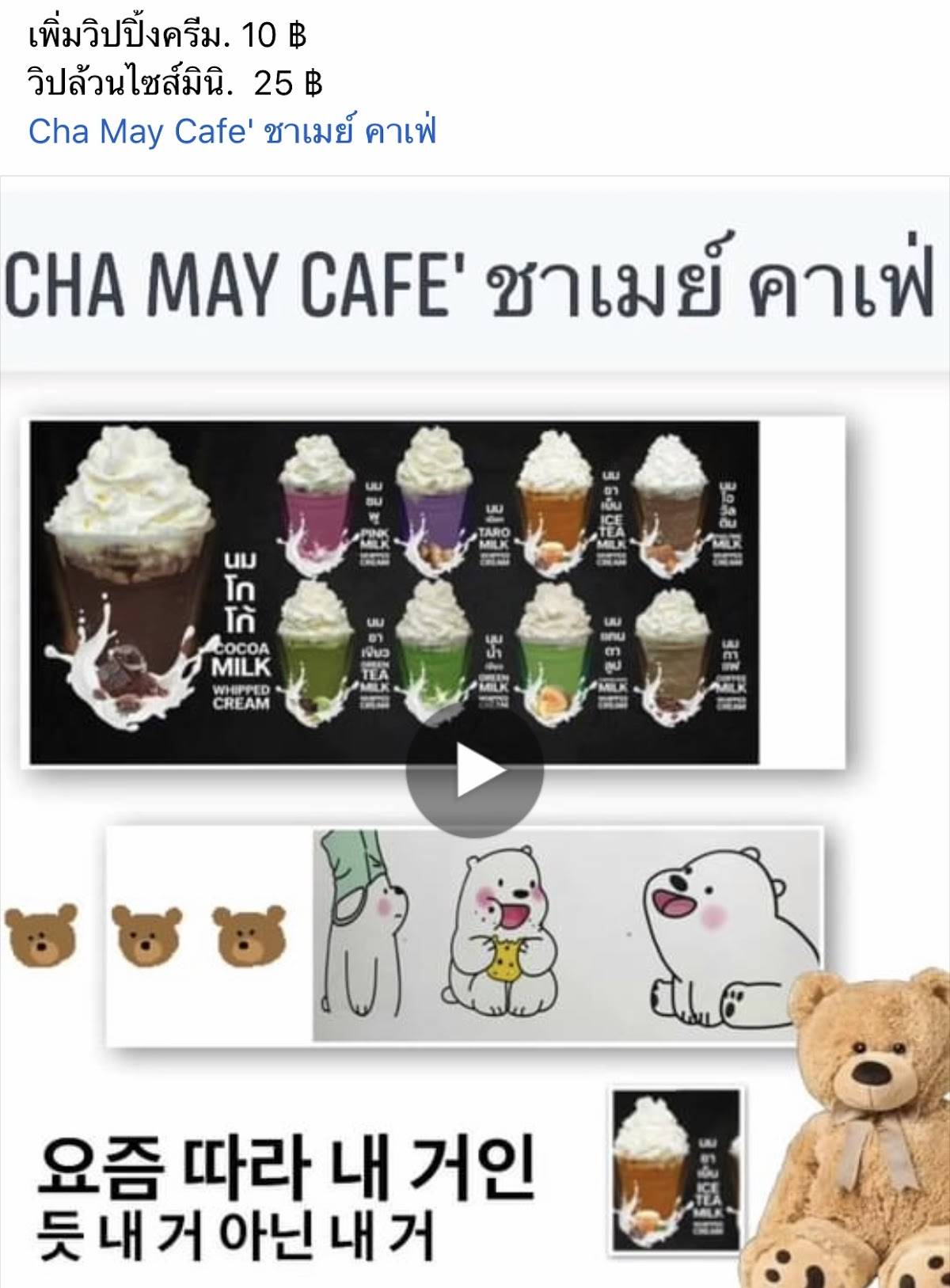 Cha May Cafe' меню