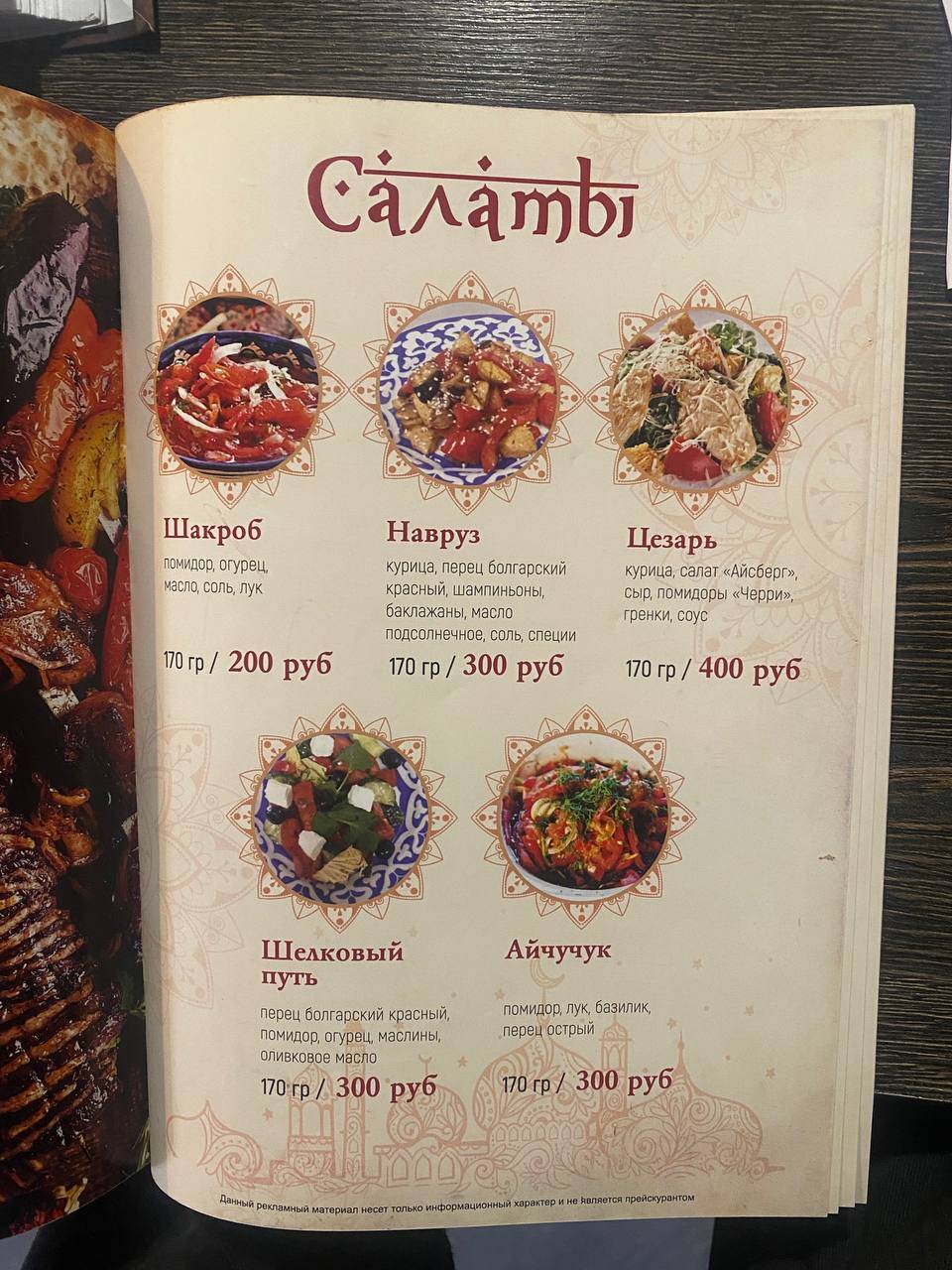 Андижан меню