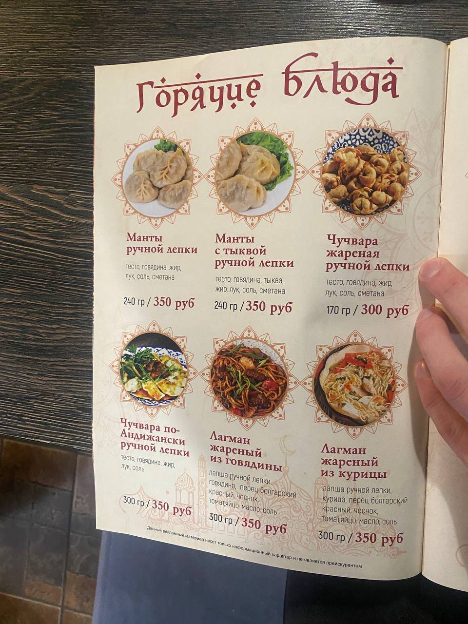 Андижан меню
