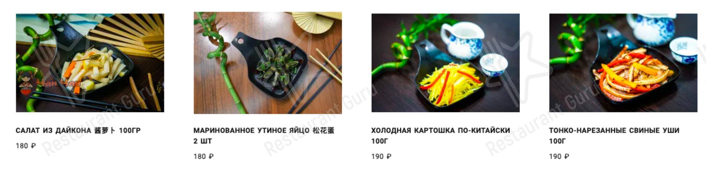 Взгляните на меню ЧанЧан