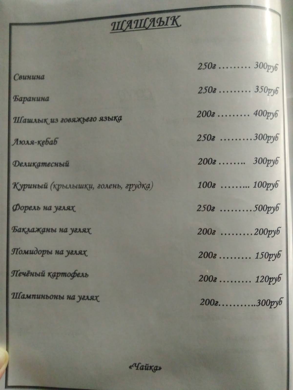 Чайка, ресторан ООО "Веста" меню