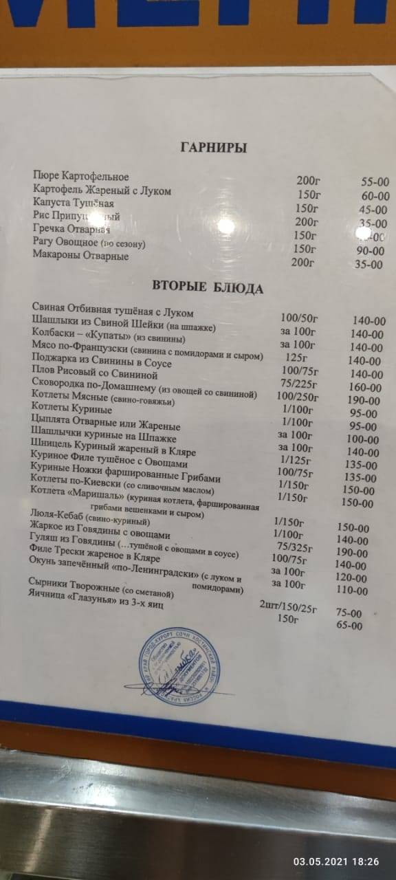 Чебуречная меню