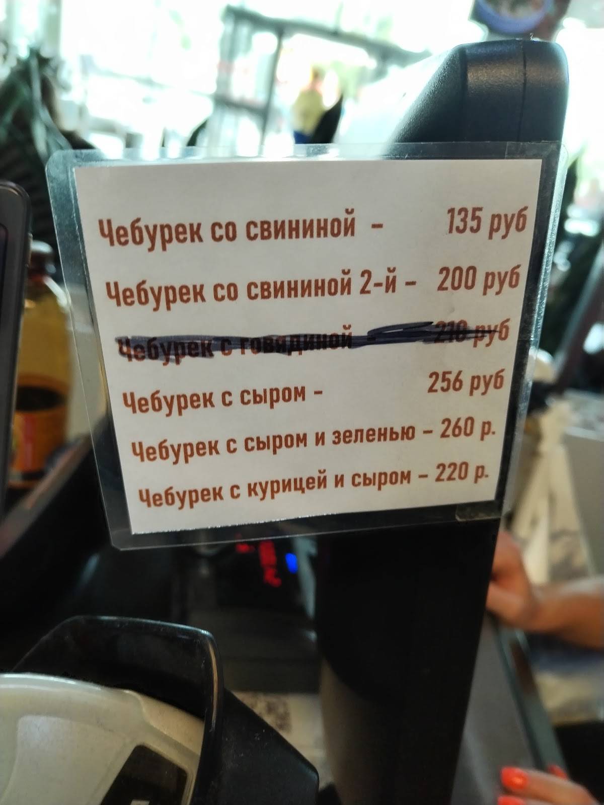 Чебуречная меню