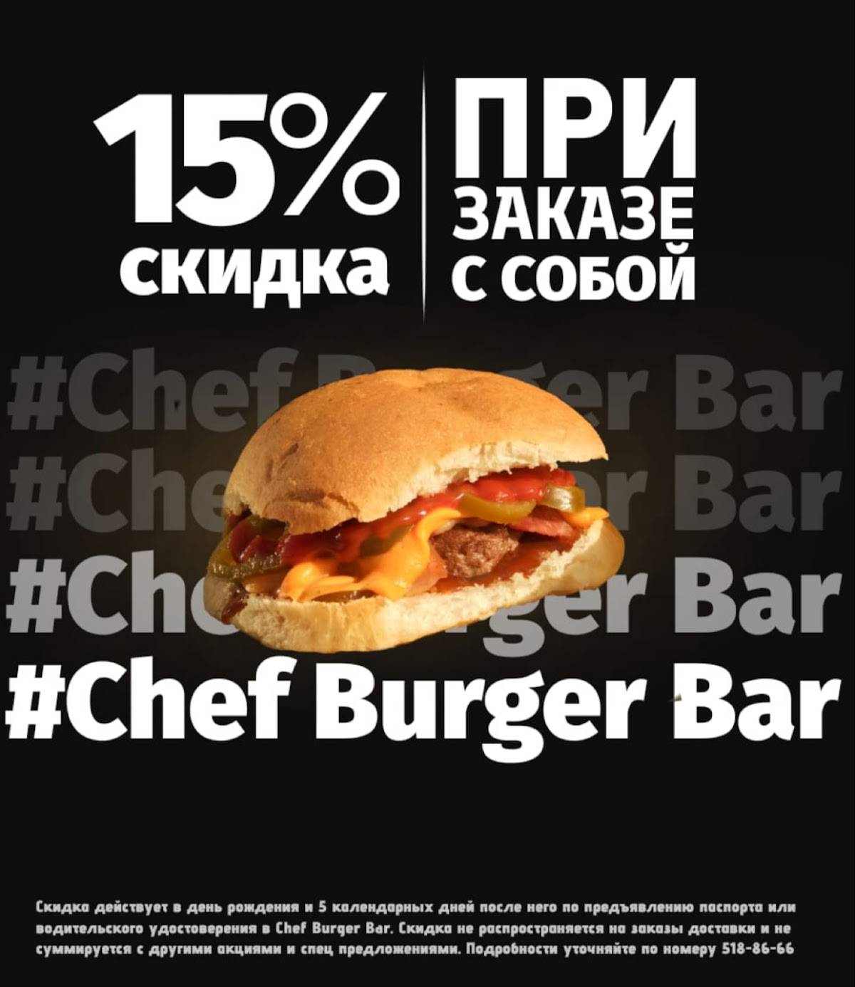 Автор Шеф меню