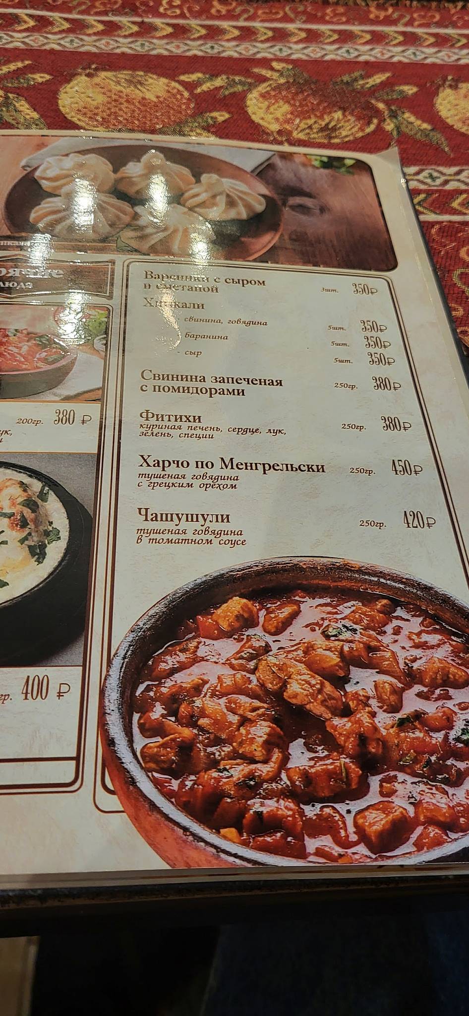 Chela меню