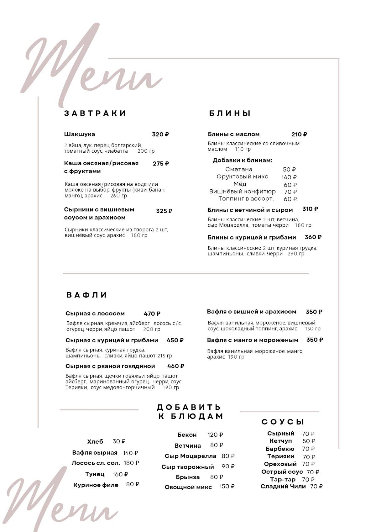 Моё место меню