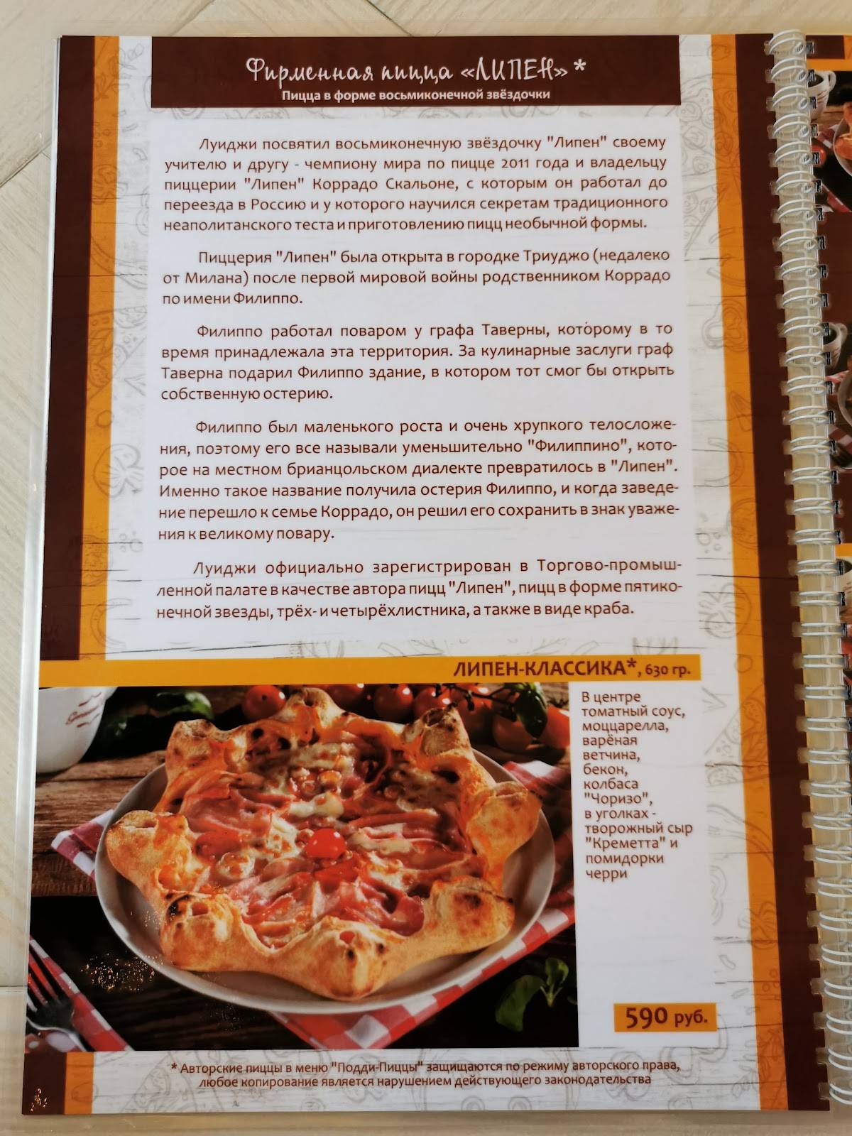 Подди Пицца меню
