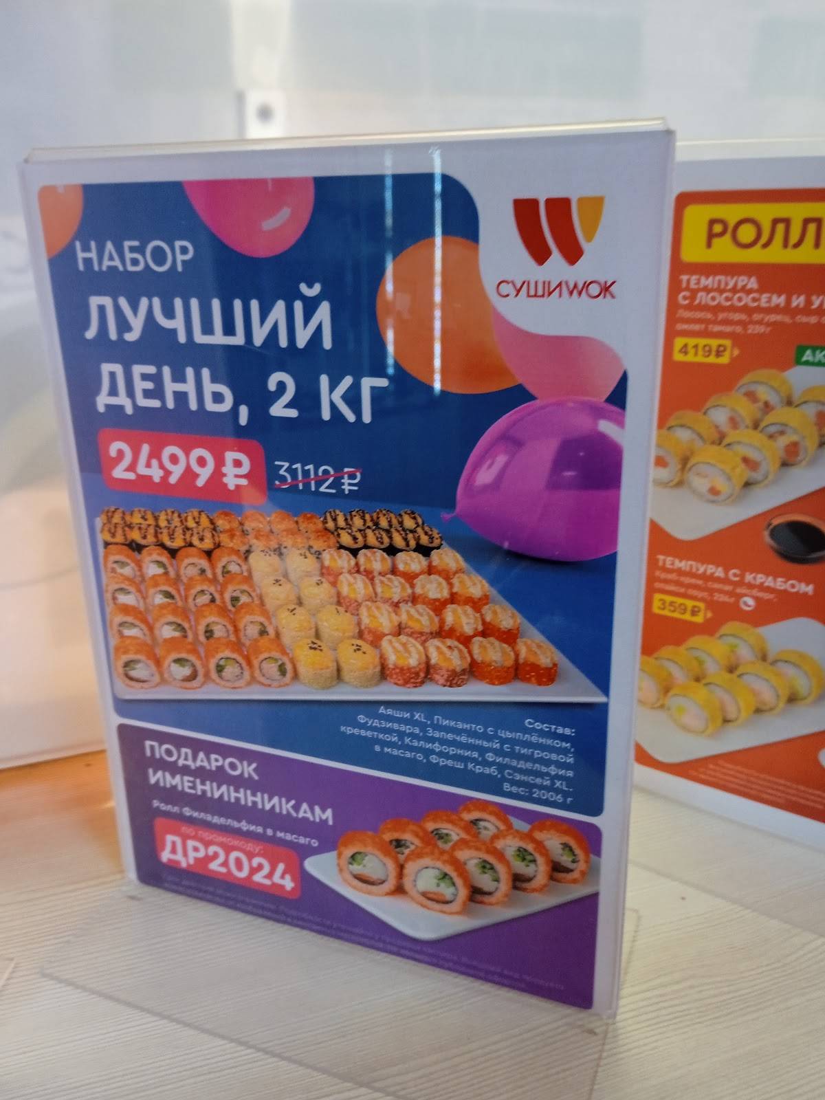 Суши Wok меню