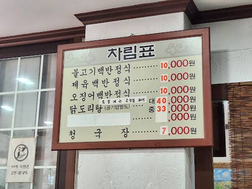 Cheongjin-Og меню