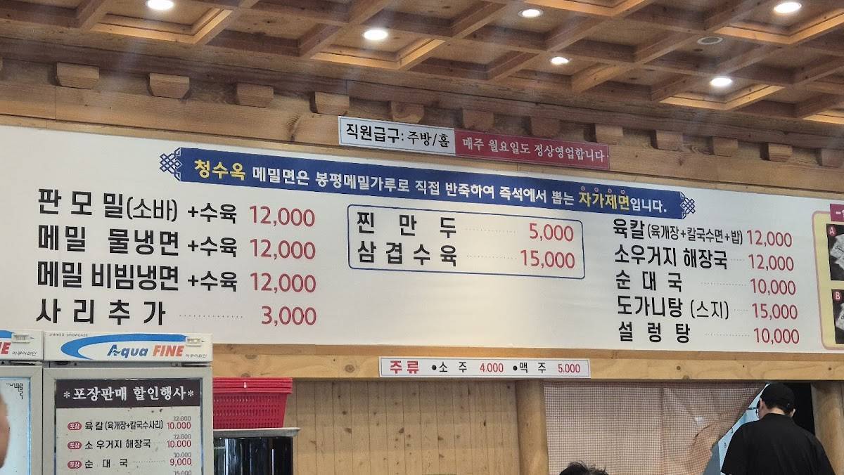 Cheongsuog меню