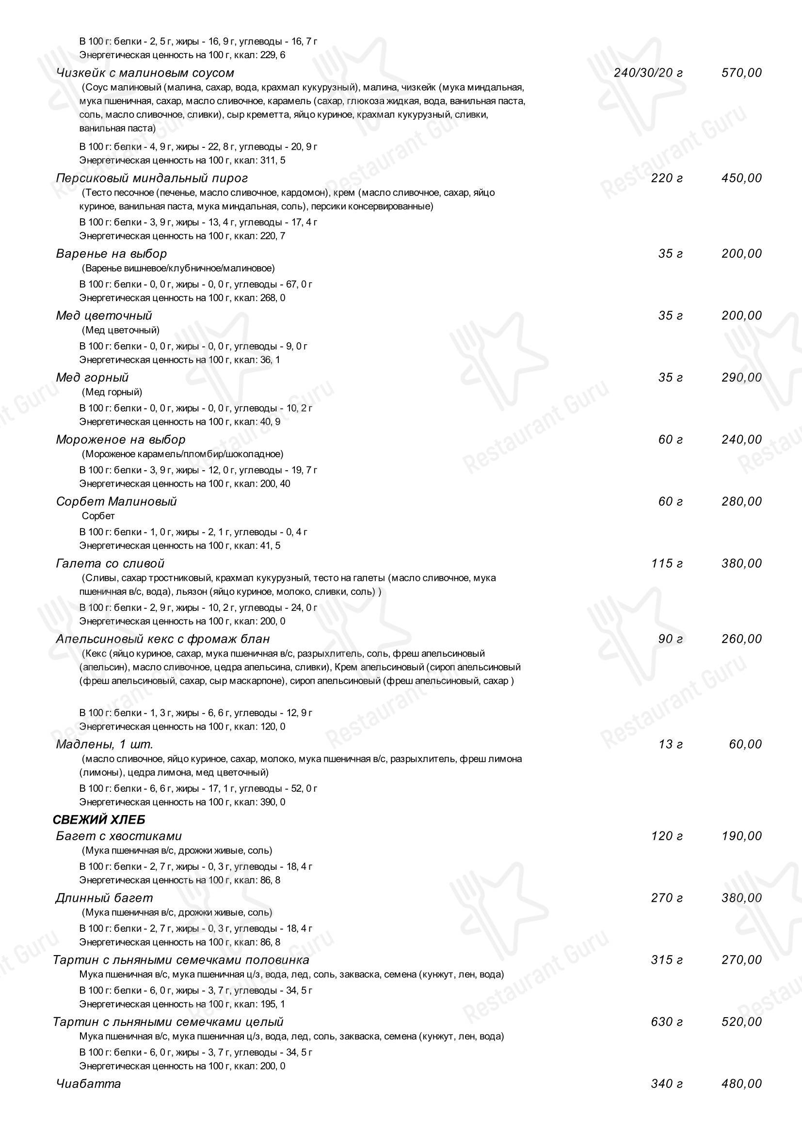 Chère Maman в Москве - 菜单