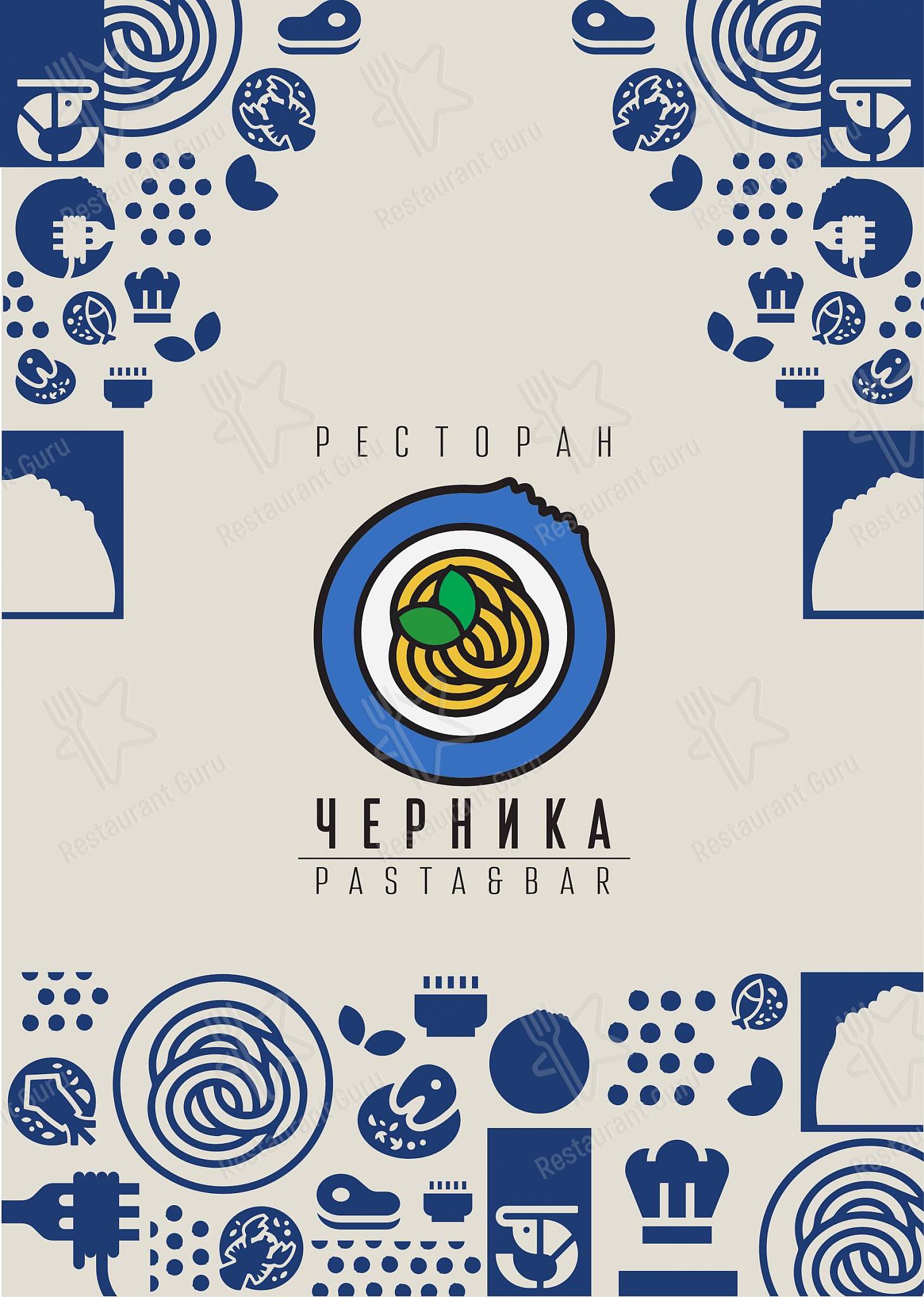 Черника меню