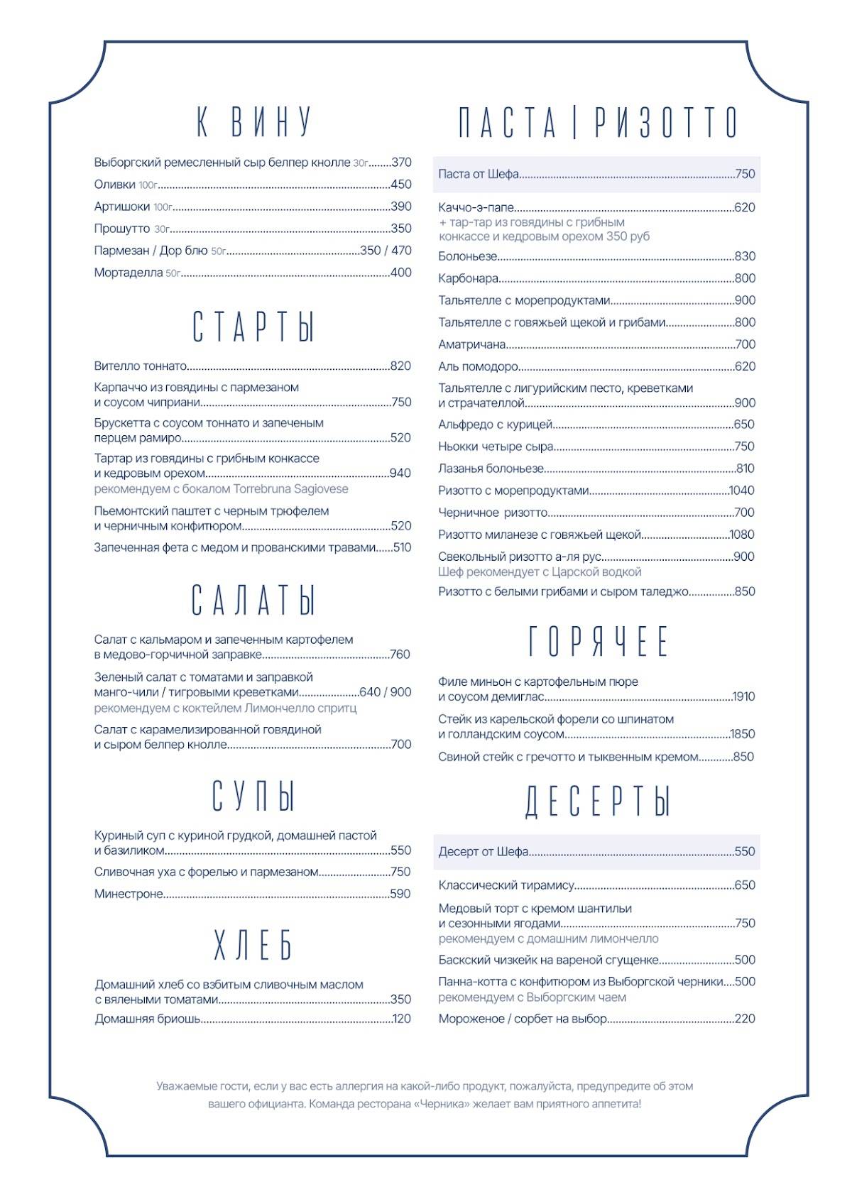 Черника меню