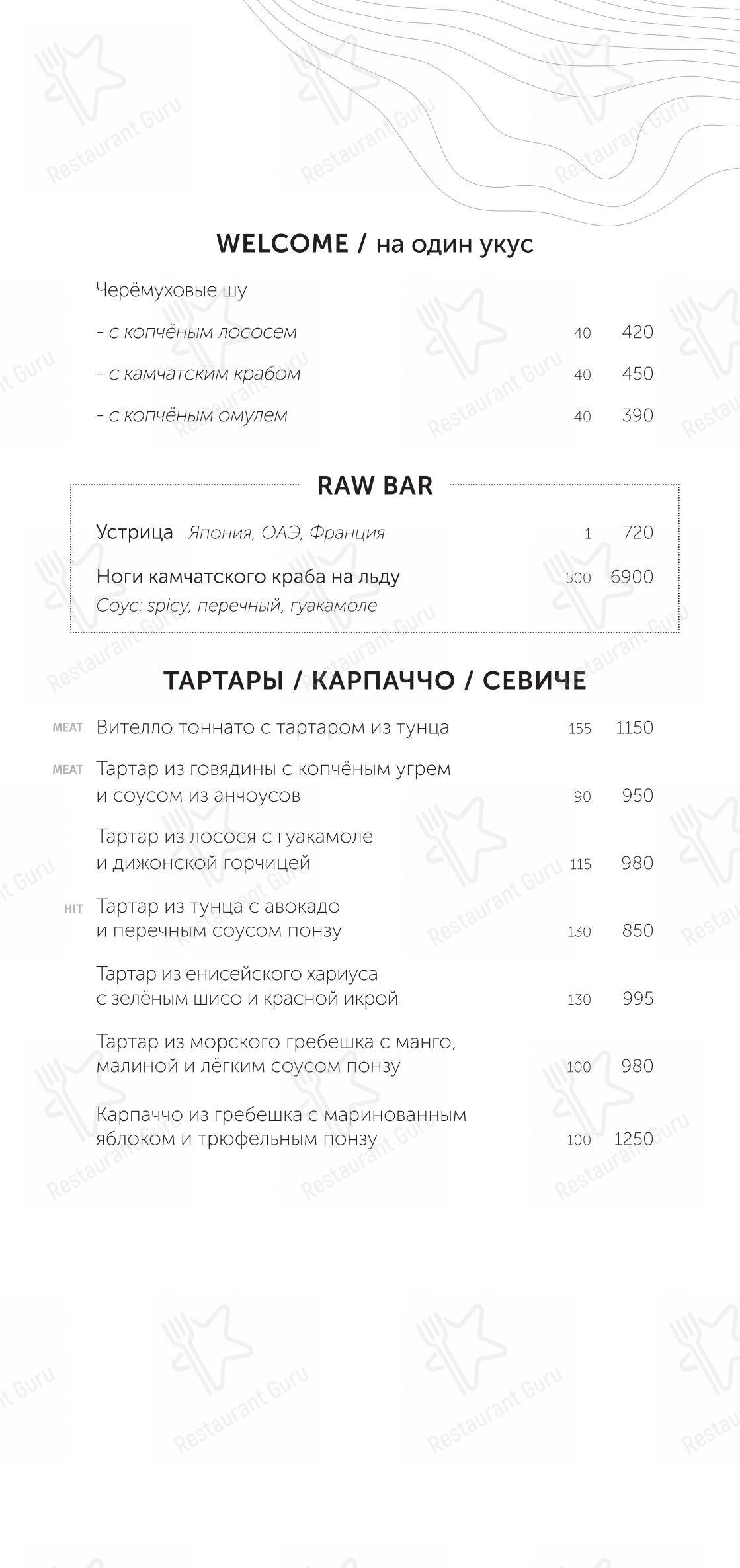 Меню напитков ресторана Чешуя