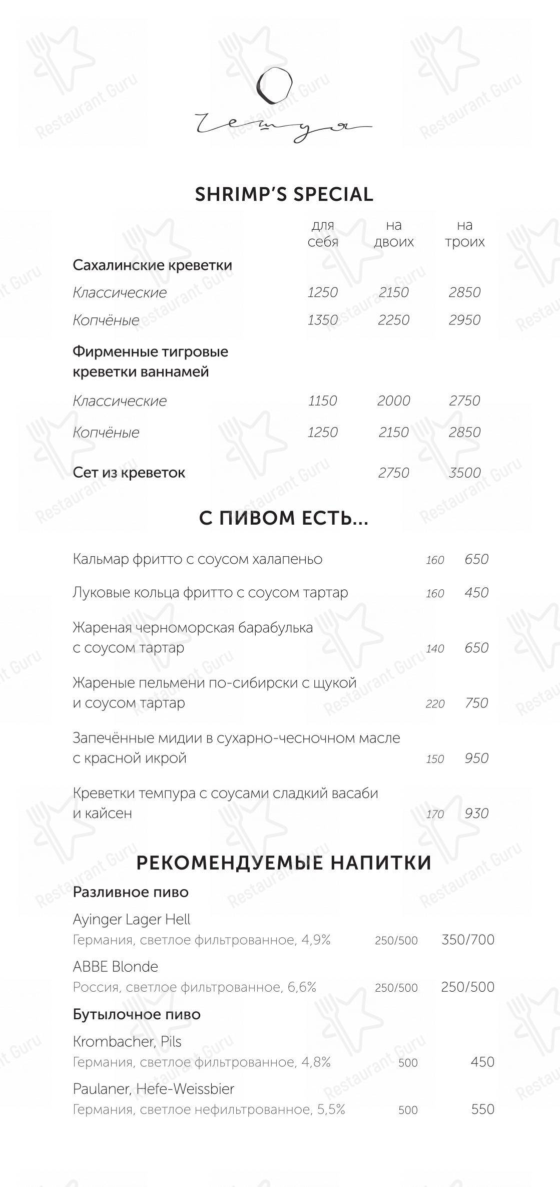 Меню напитков ресторана Чешуя