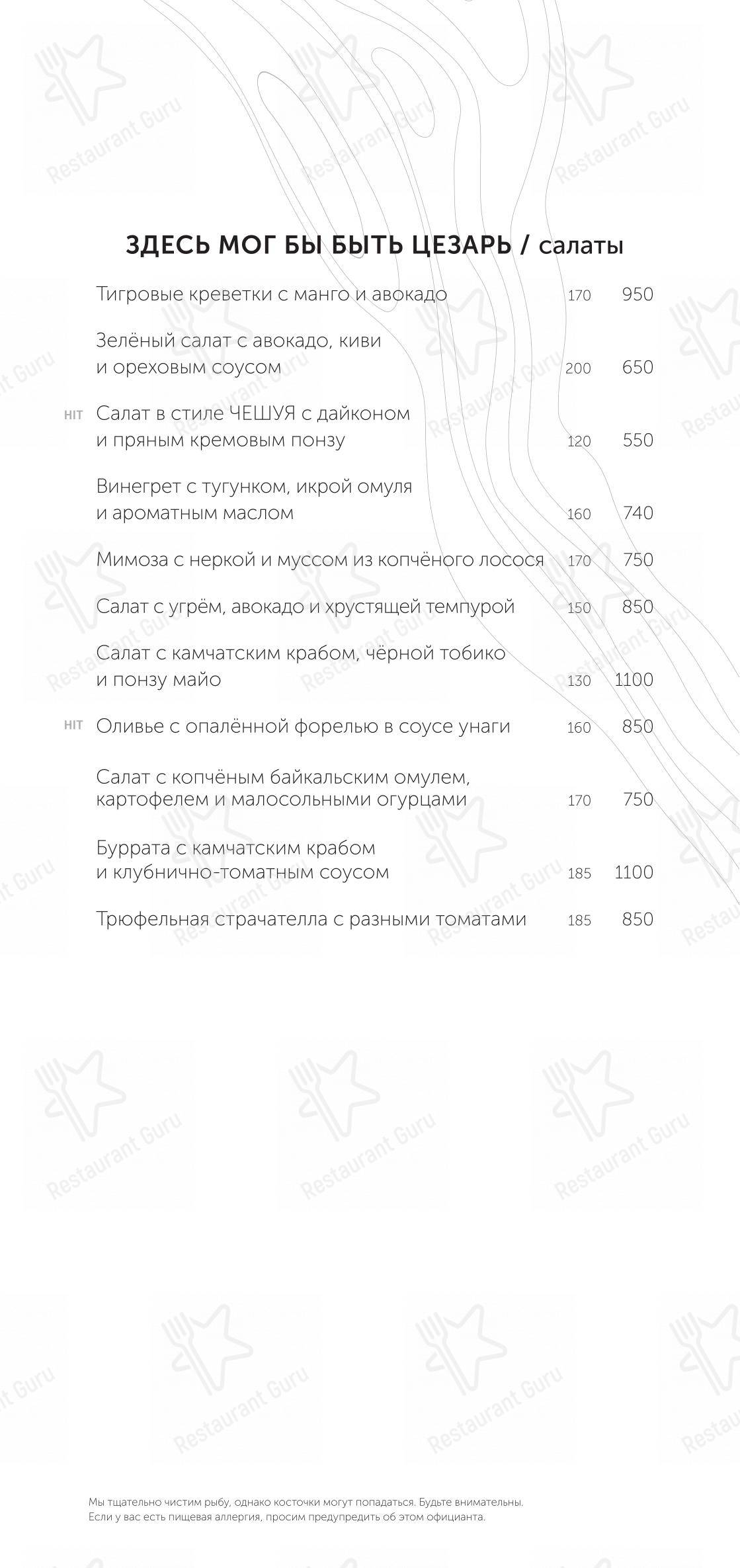 Меню ресторана Чешуя - Меню напитков