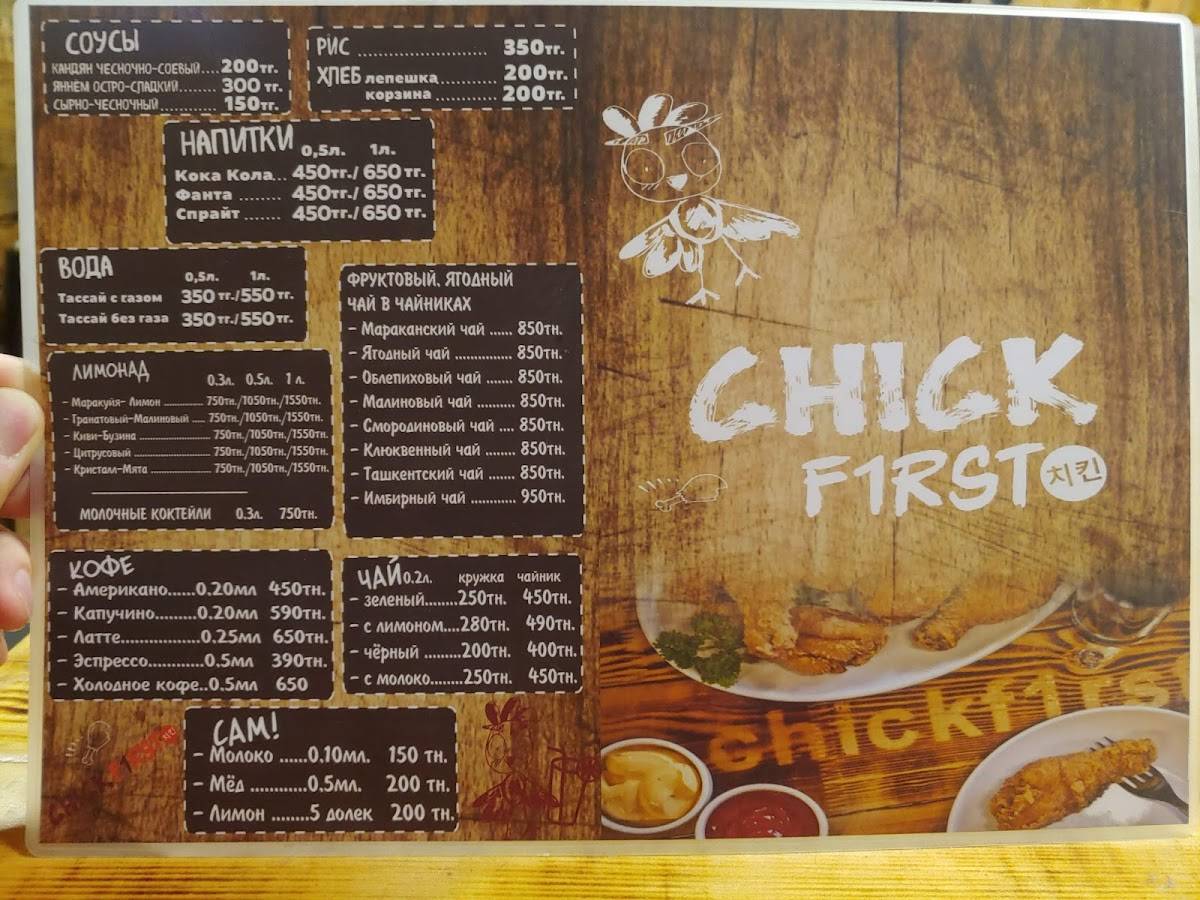 Chick First меню