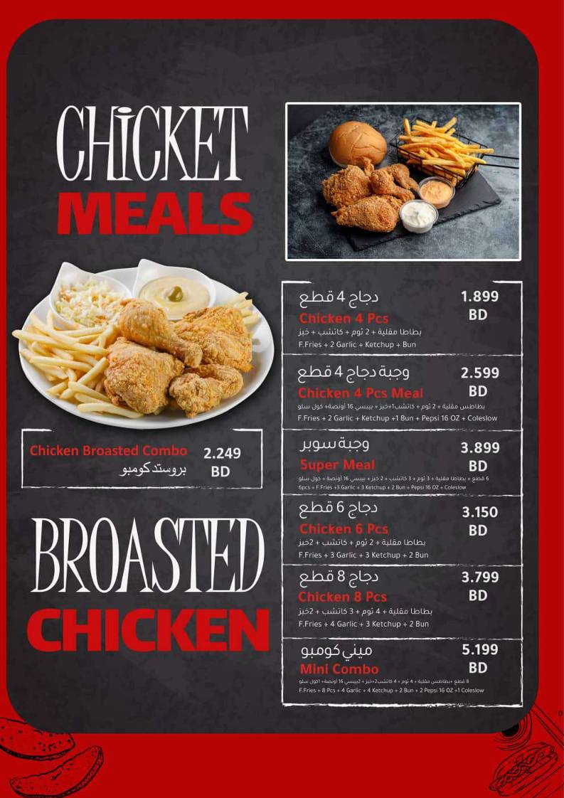 Chicket - Broasted Chicken меню