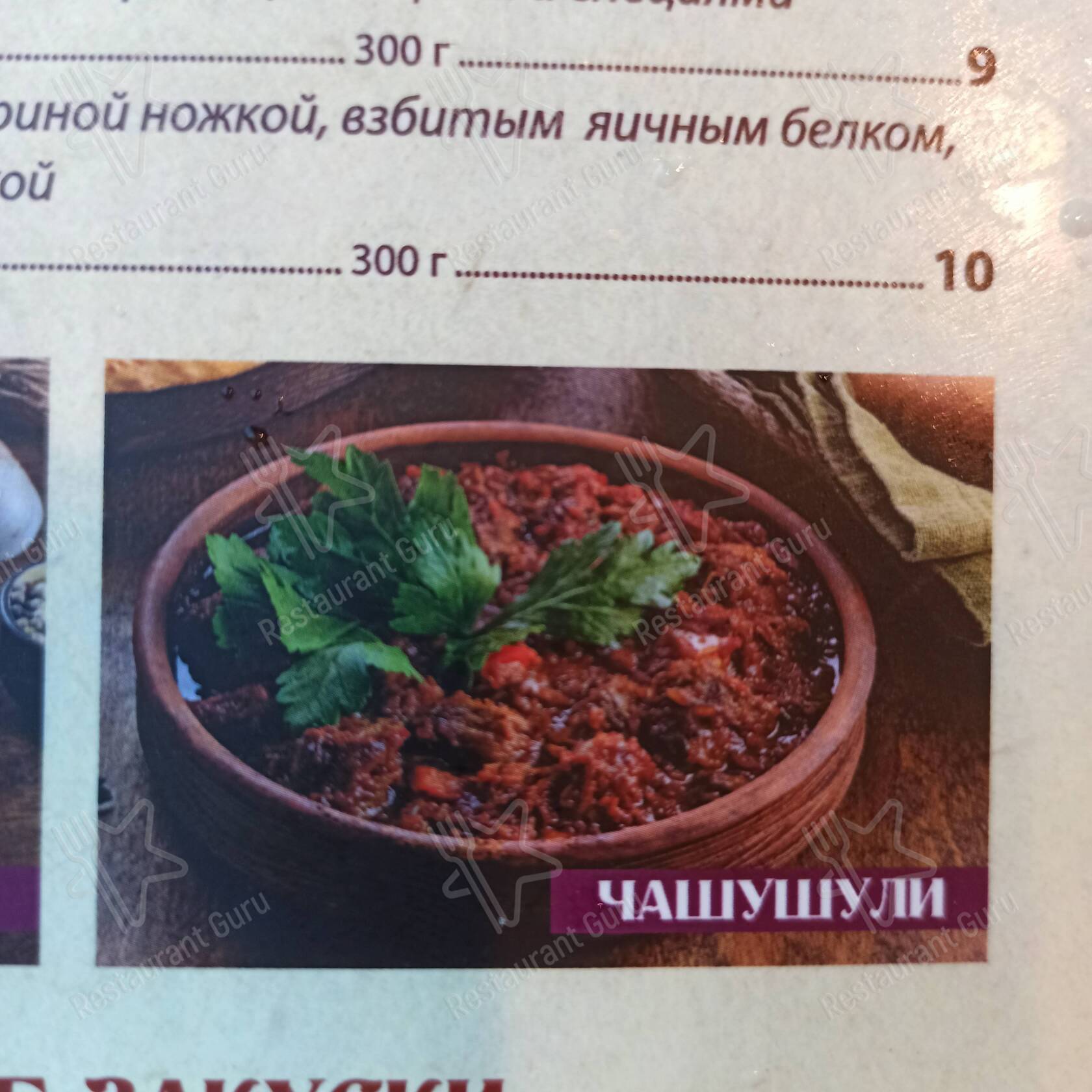 Меню Хинкальня - блюда и напитки