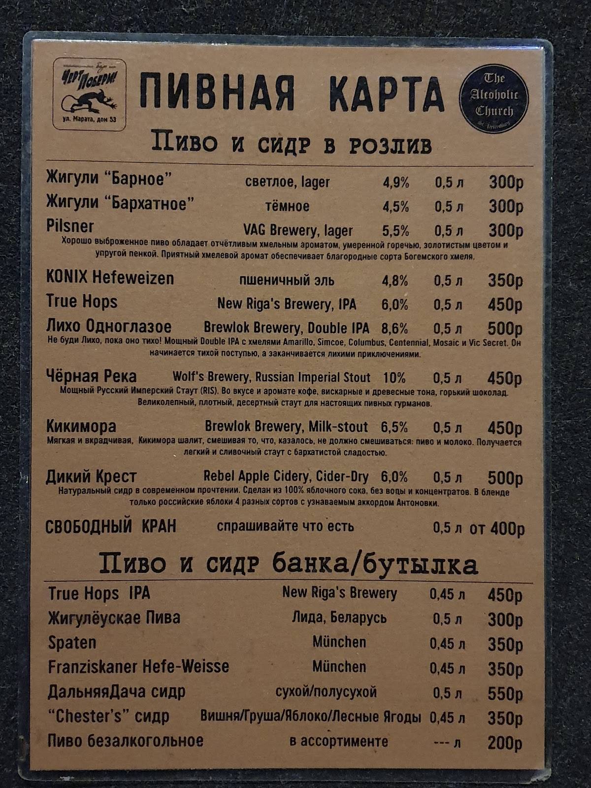 Черт Побери! меню