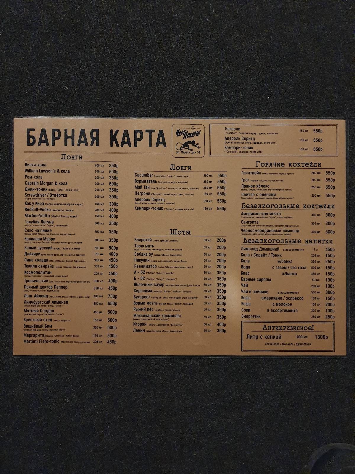 Черт Побери! меню